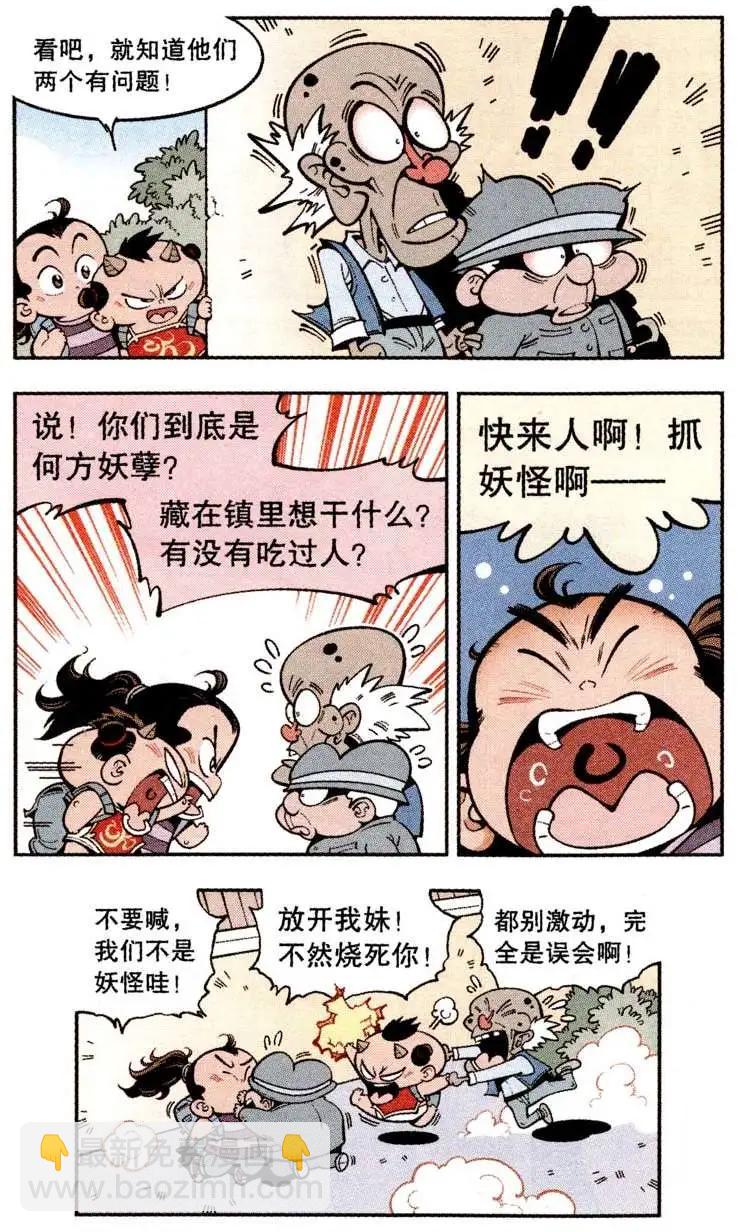 第19话 小帝的香蕉皮4