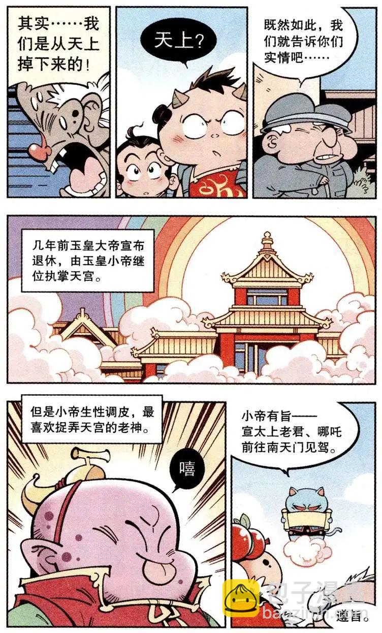 第19话 小帝的香蕉皮5