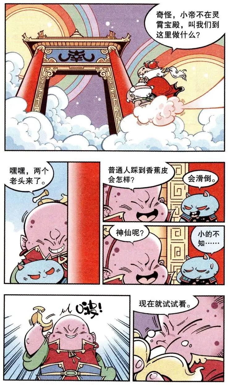 第19话 小帝的香蕉皮6