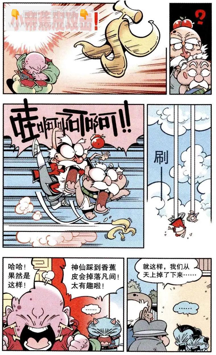 第19话 小帝的香蕉皮7