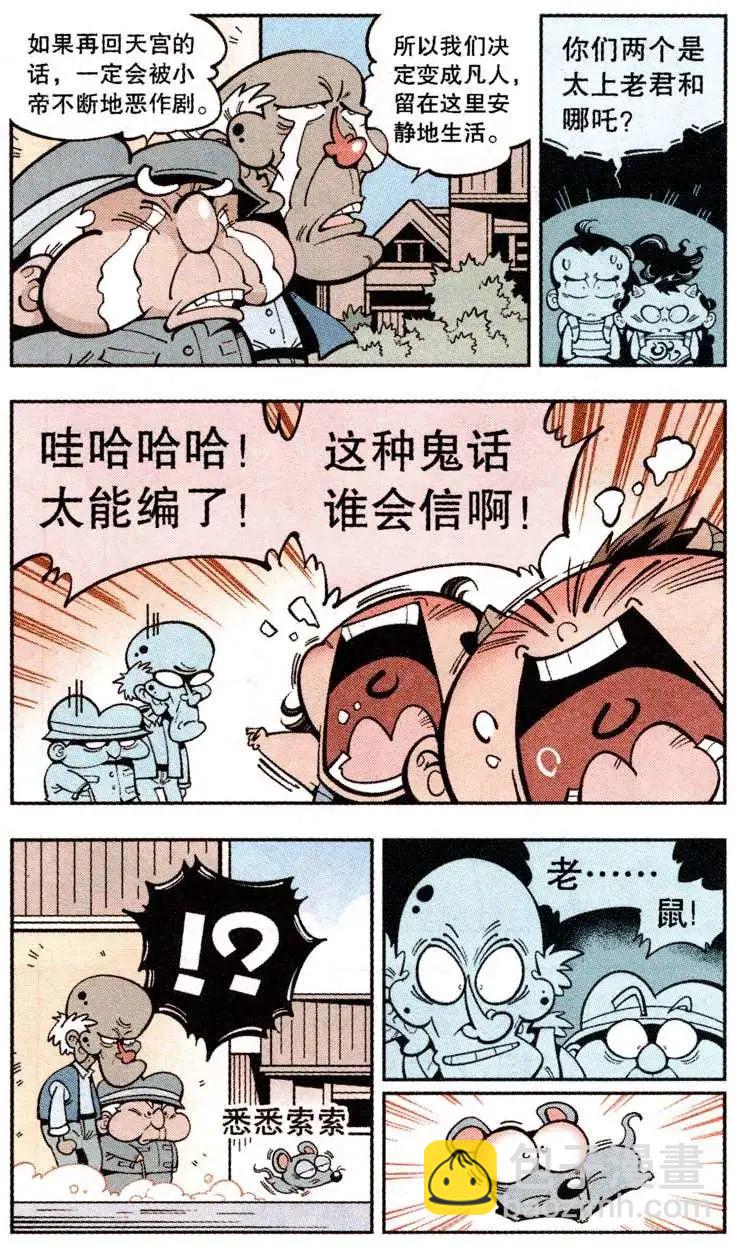 第19话 小帝的香蕉皮8