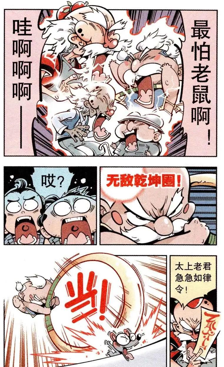第19话 小帝的香蕉皮9