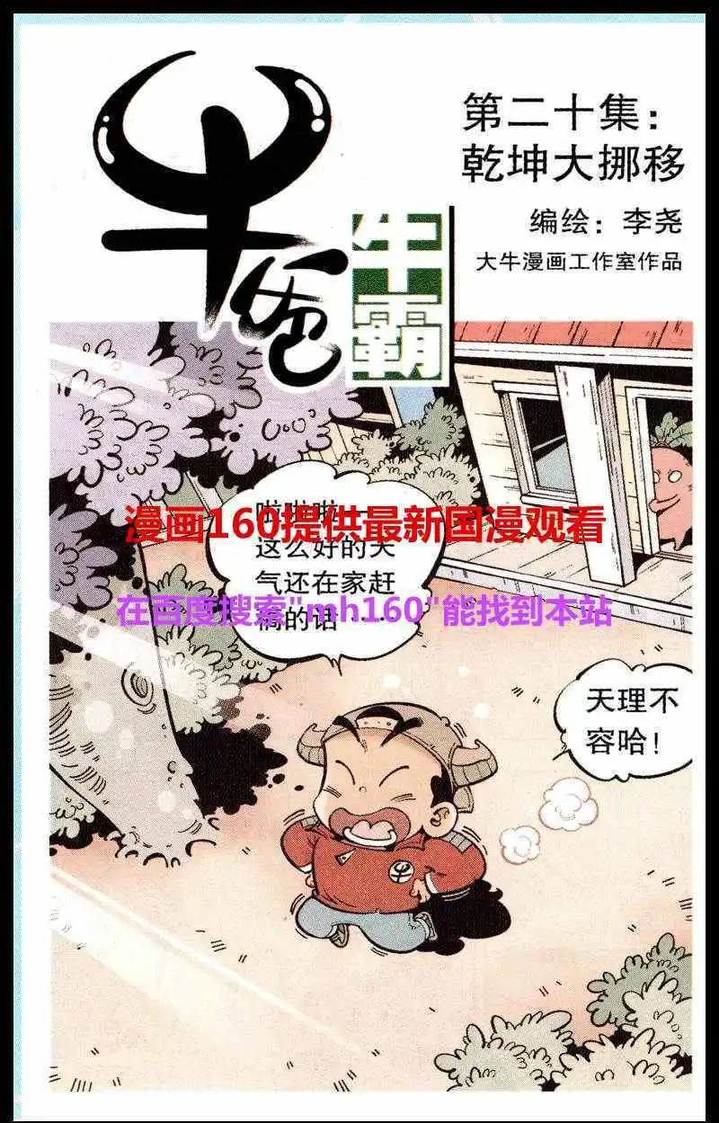 第20话 乾坤大挪移0