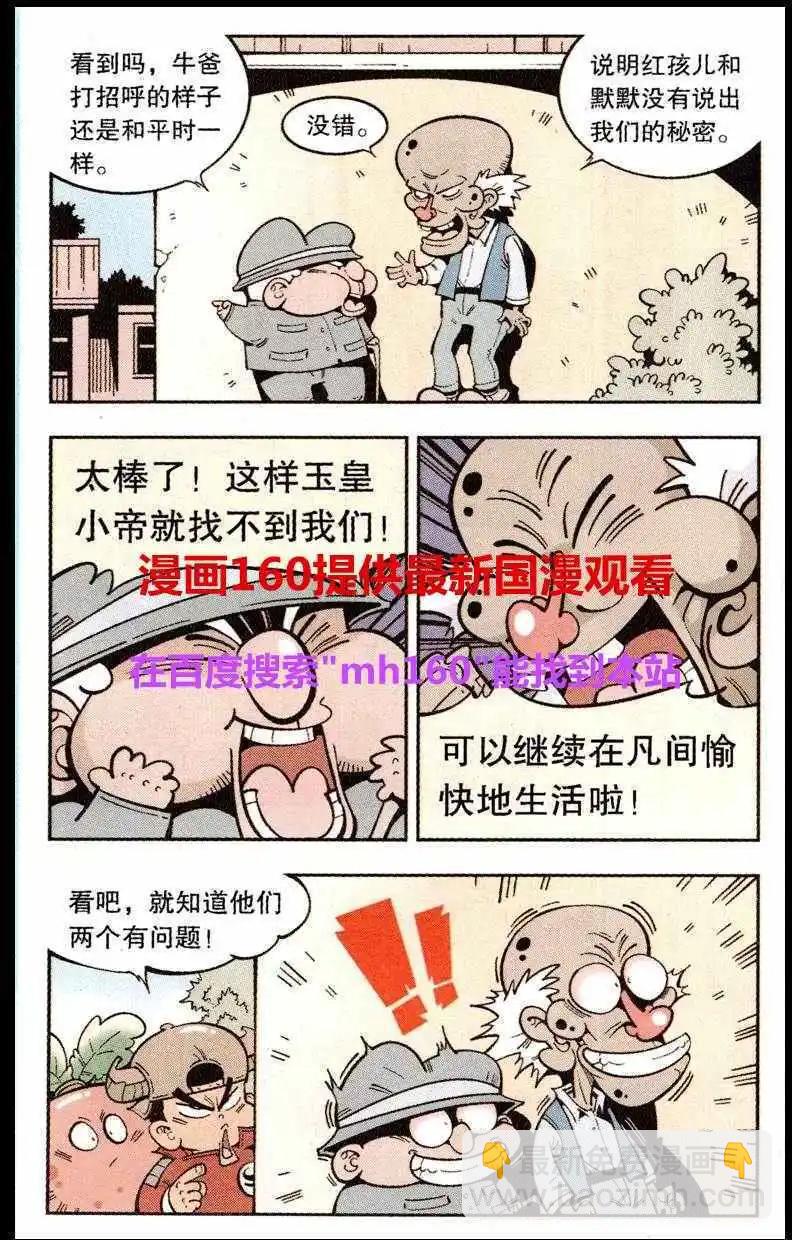 第20话 乾坤大挪移2