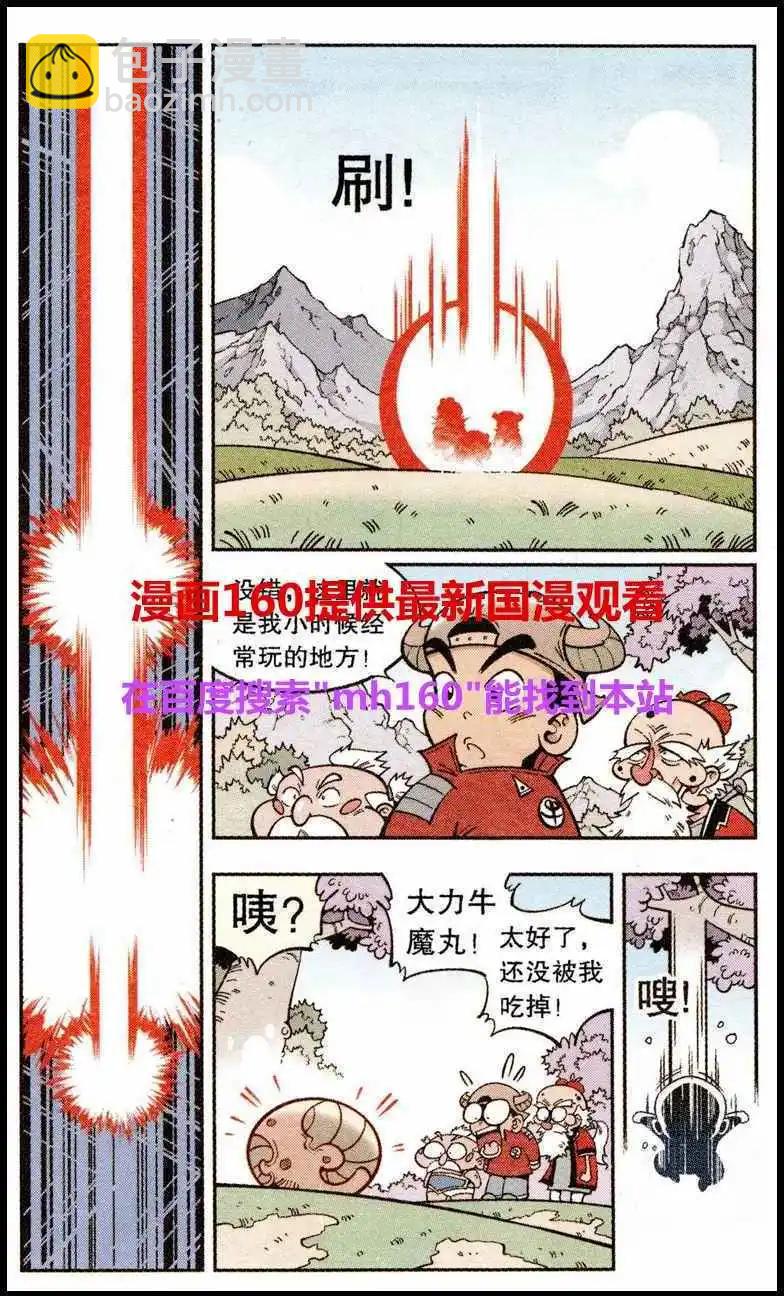 第20话 乾坤大挪移7