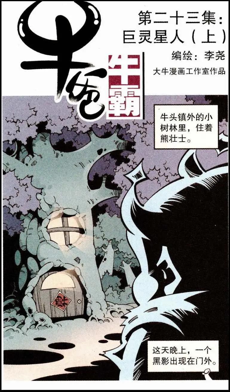 第23话 巨灵星人（上）0