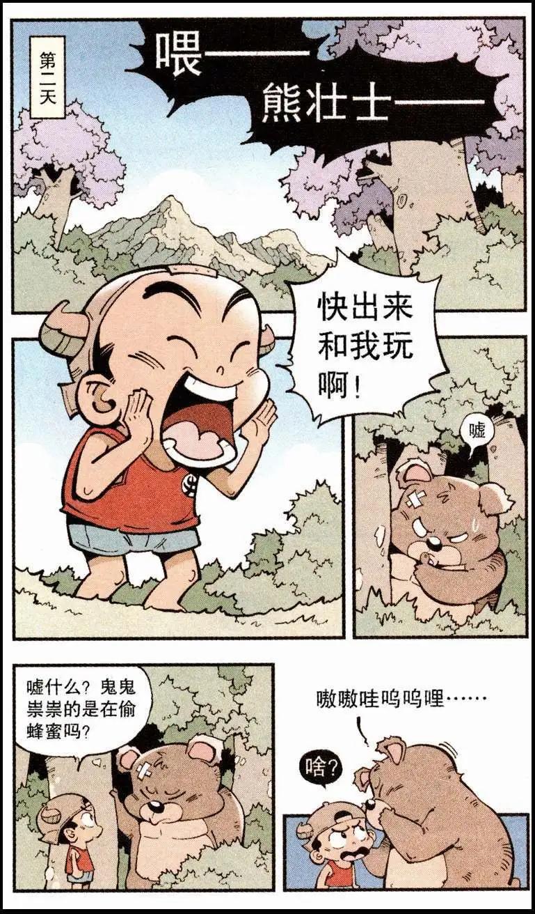 第23话 巨灵星人（上）2