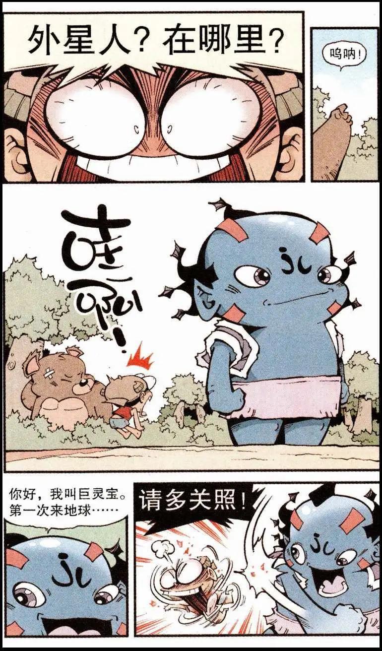 第23话 巨灵星人（上）3