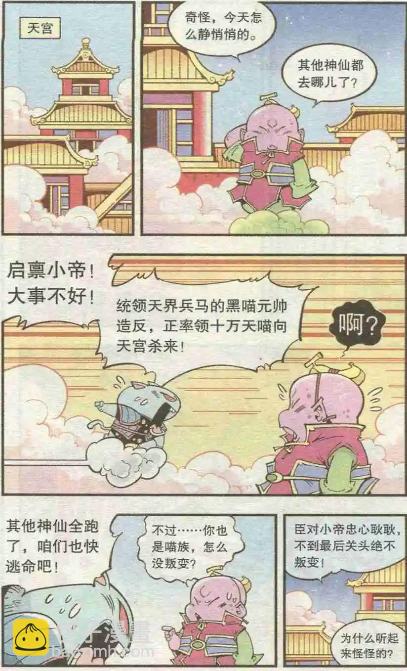 第26话 十万天喵9