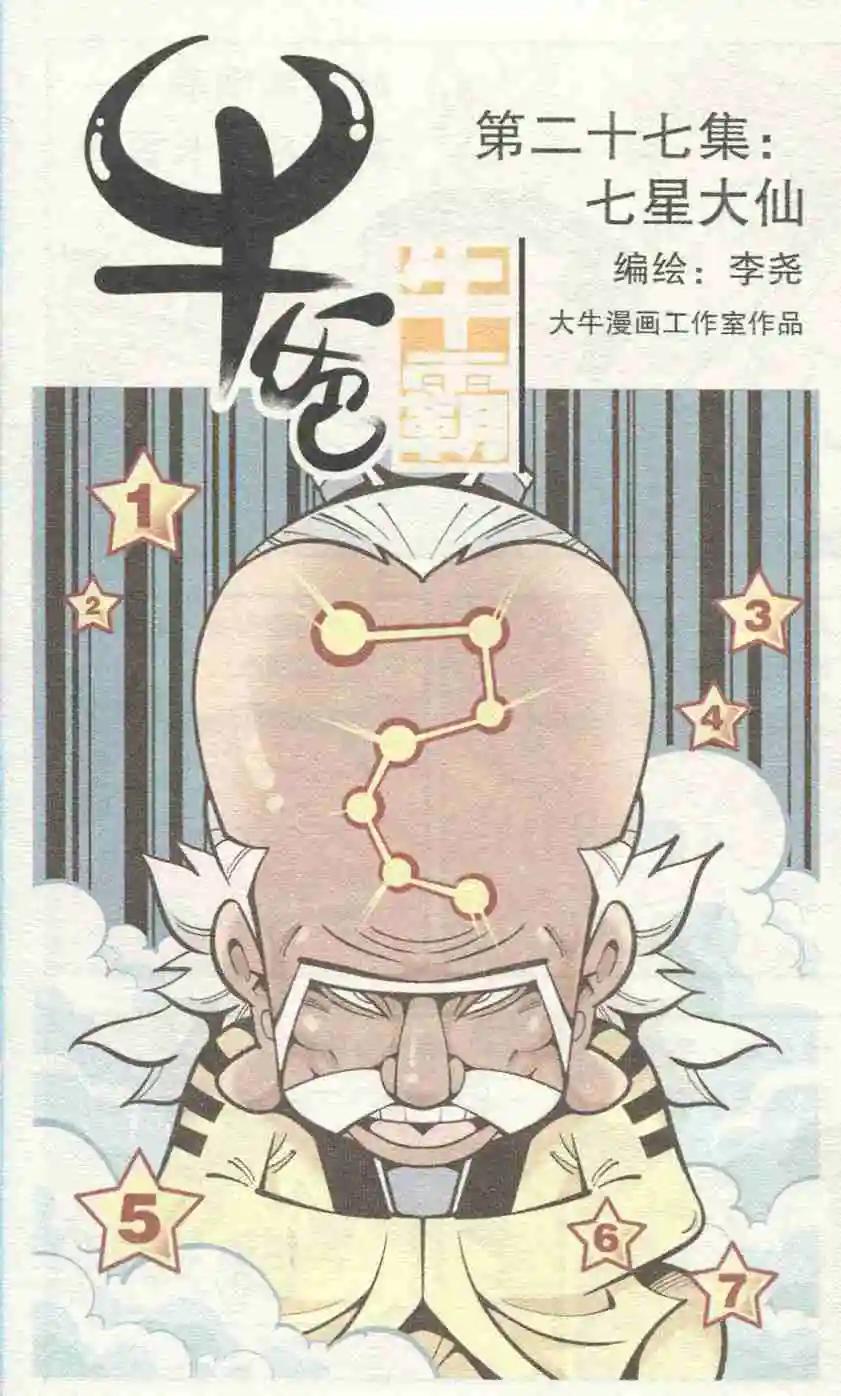 第27话 七星大仙0