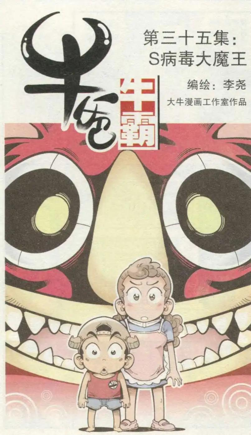第35话 S病毒大魔王0