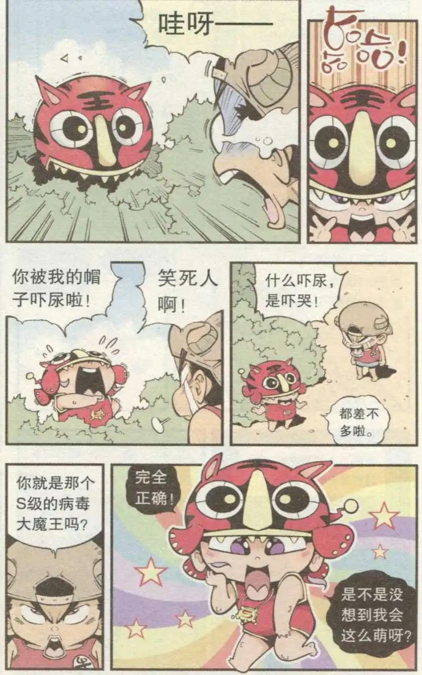 第35话 S病毒大魔王13