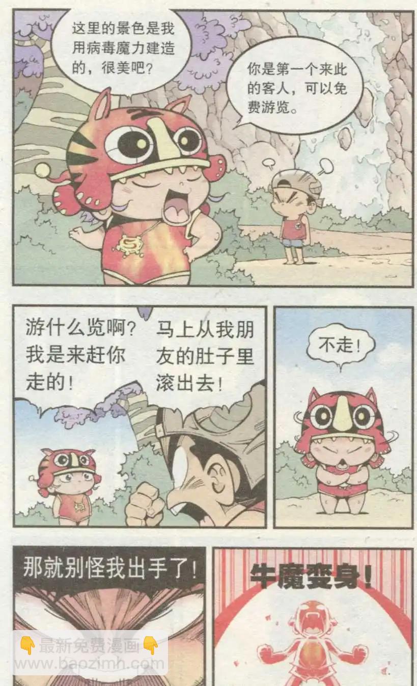 第35话 S病毒大魔王14