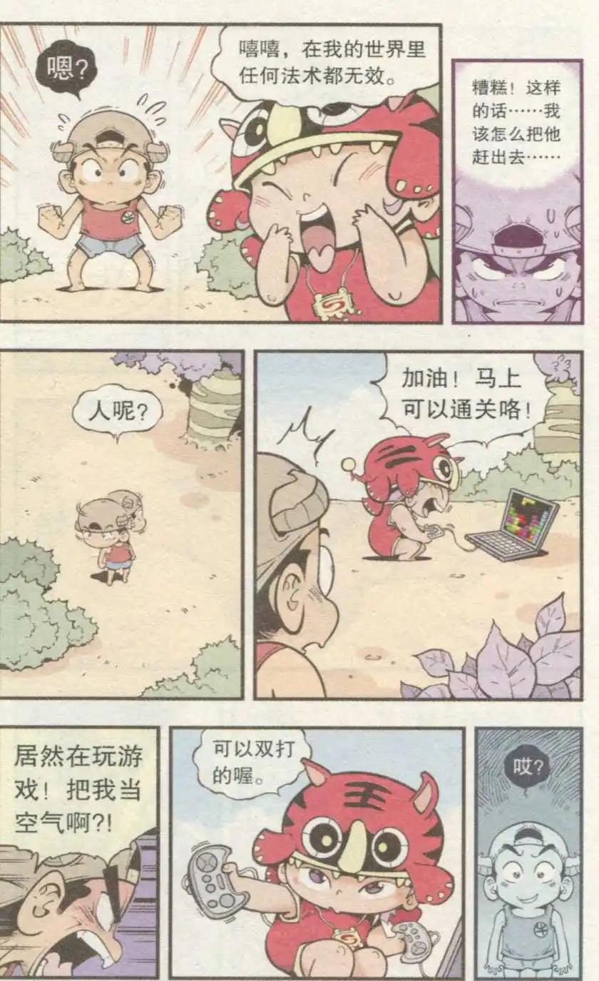 第35话 S病毒大魔王15