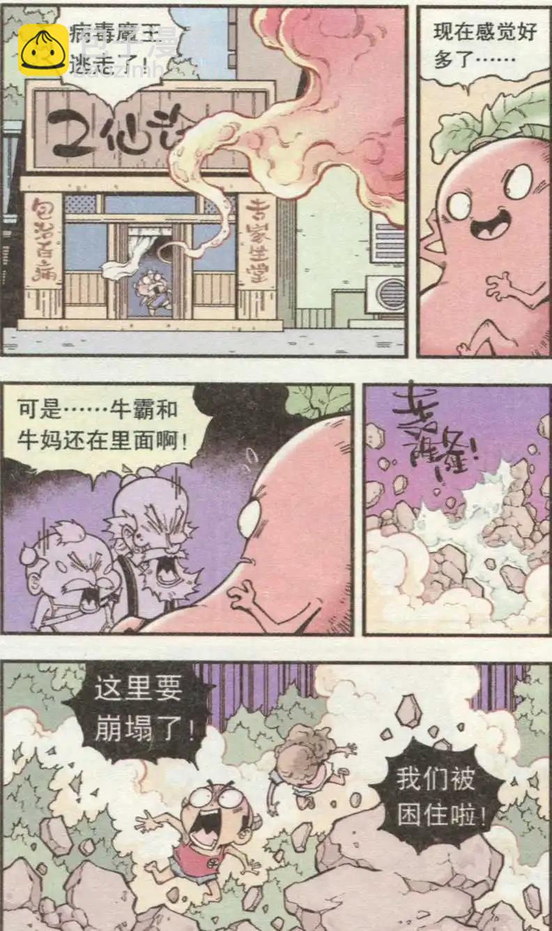 第35话 S病毒大魔王20