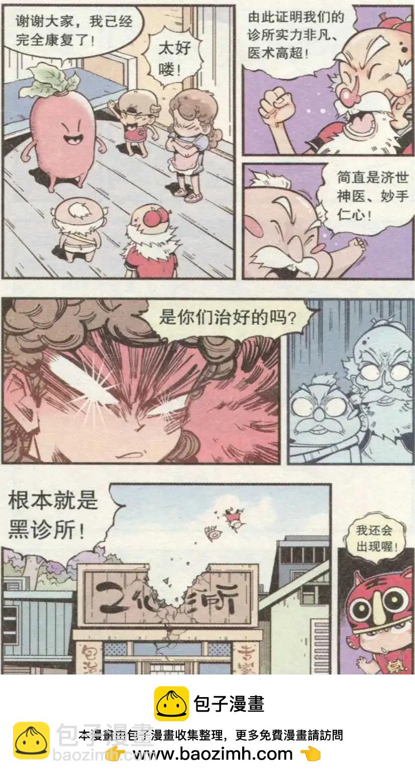 第35话 S病毒大魔王23
