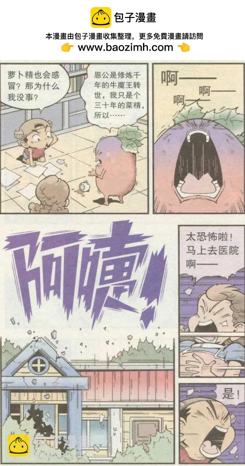 第35话 S病毒大魔王3