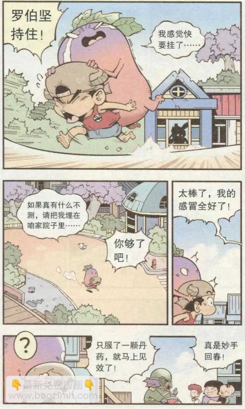 第35话 S病毒大魔王4