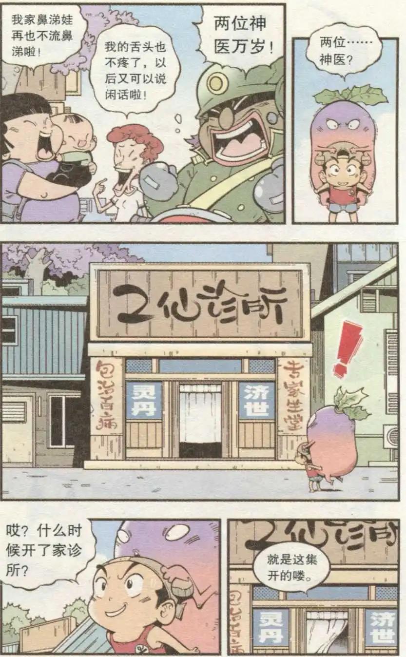 第35话 S病毒大魔王5
