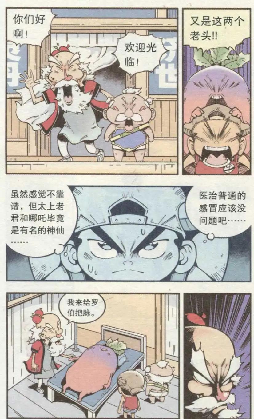 第35话 S病毒大魔王6