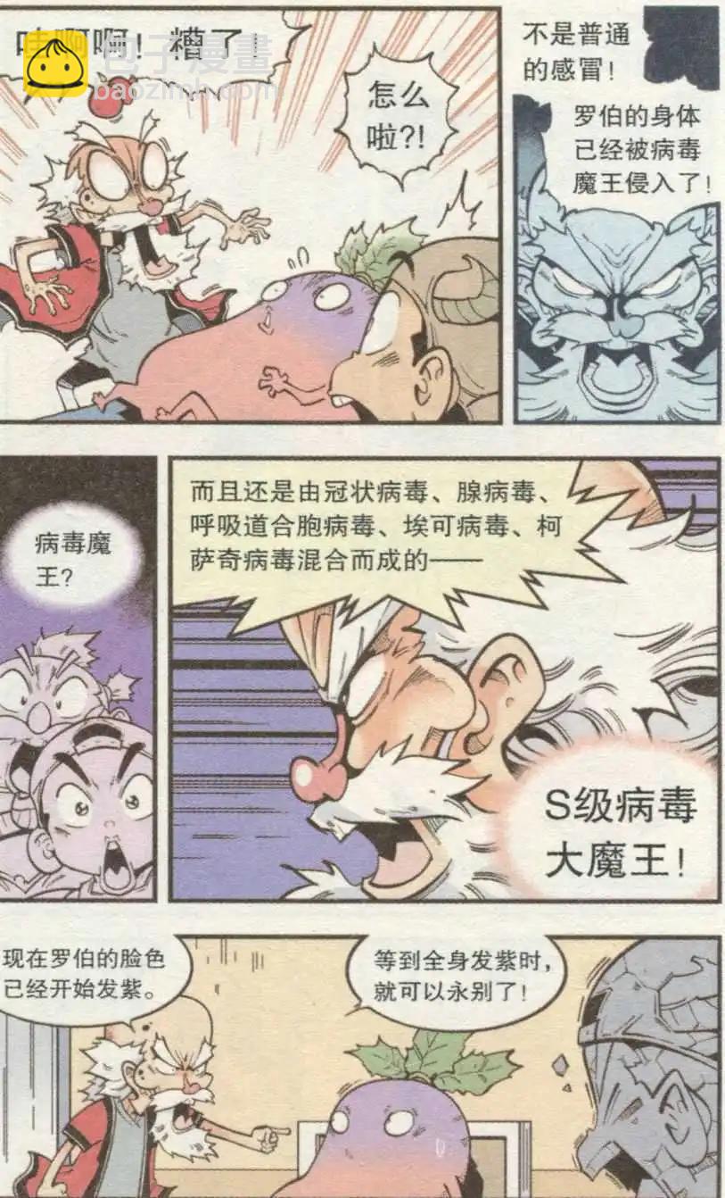 第35话 S病毒大魔王7