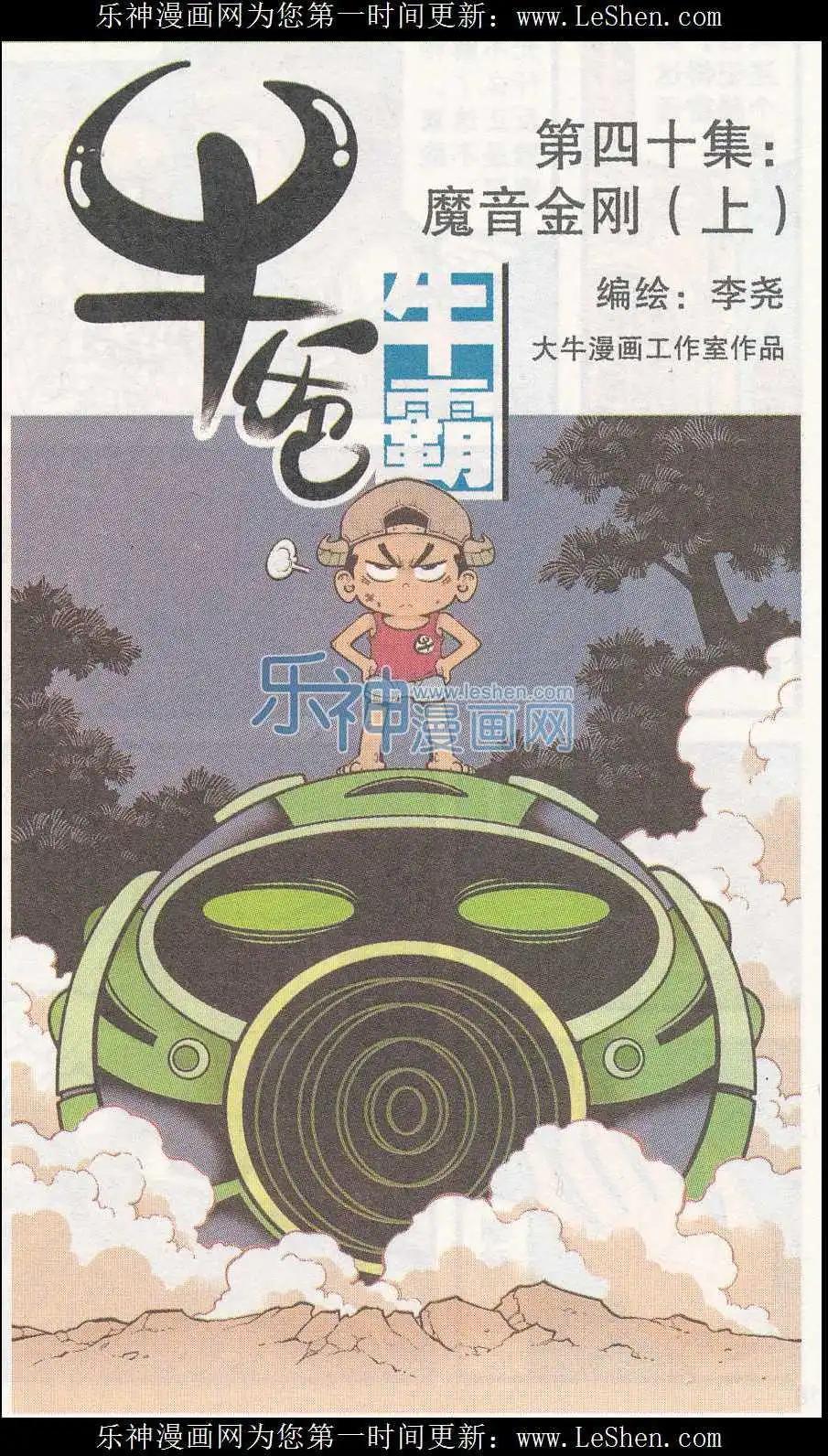 第40话 魔音金刚（上）0