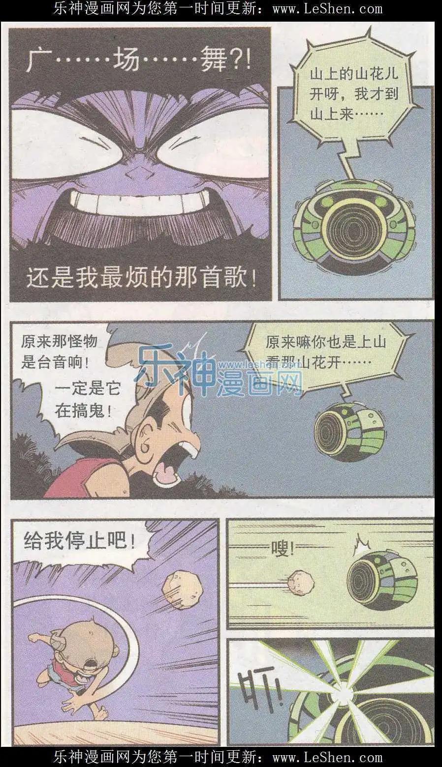 第40话 魔音金刚（上）10