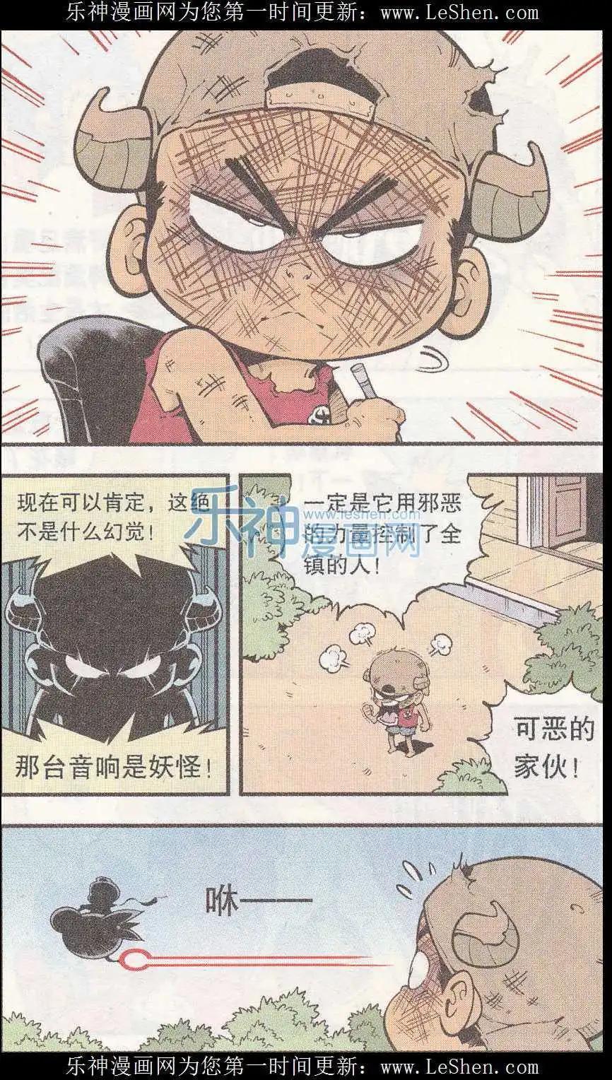 第40话 魔音金刚（上）20