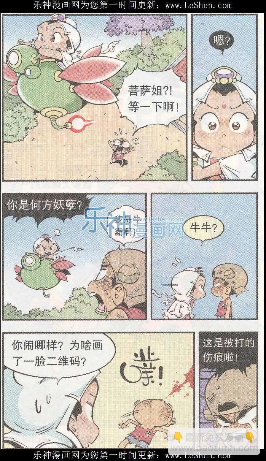 第40话 魔音金刚（上）21