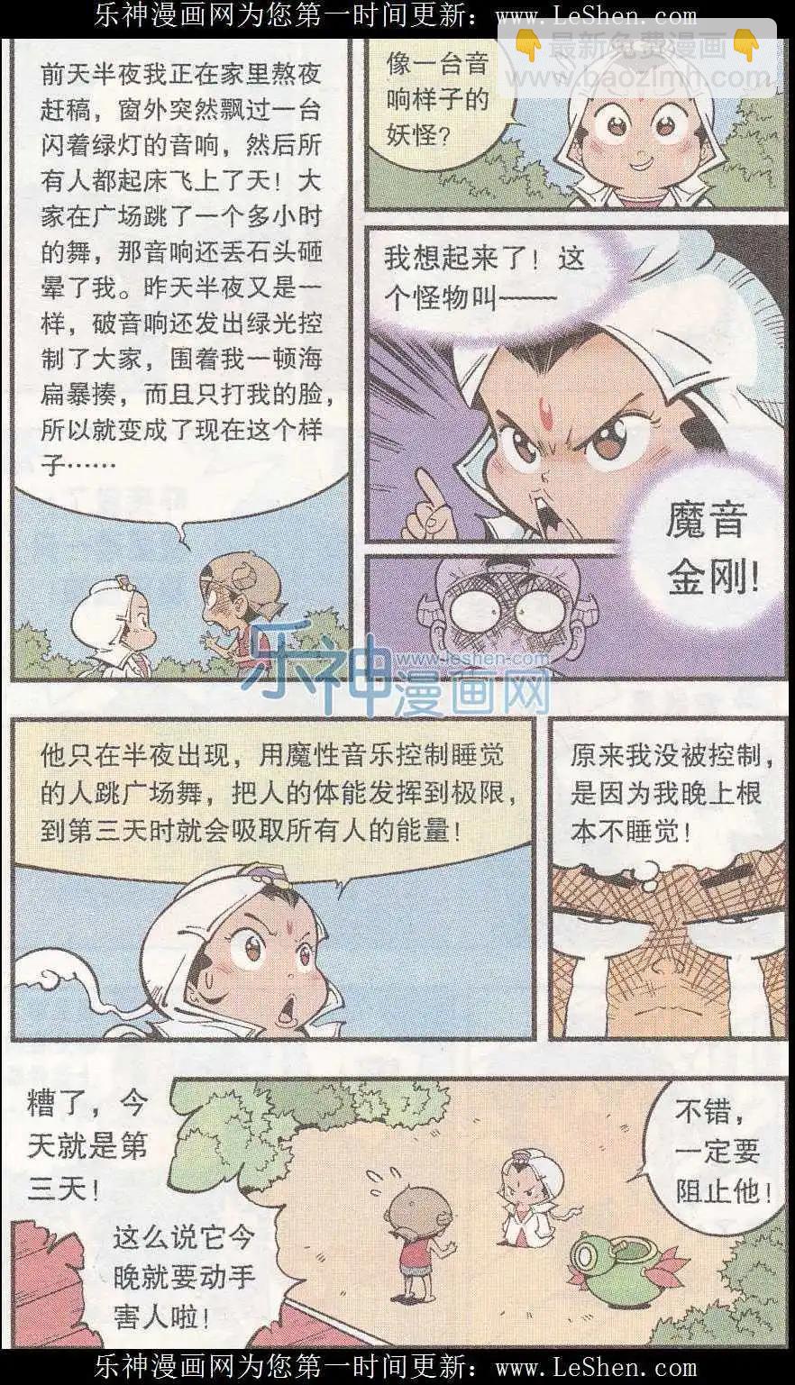 第40话 魔音金刚（上）22