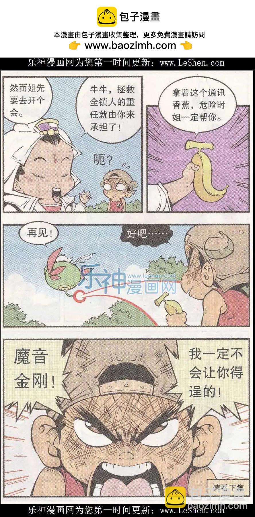 第40话 魔音金刚（上）23