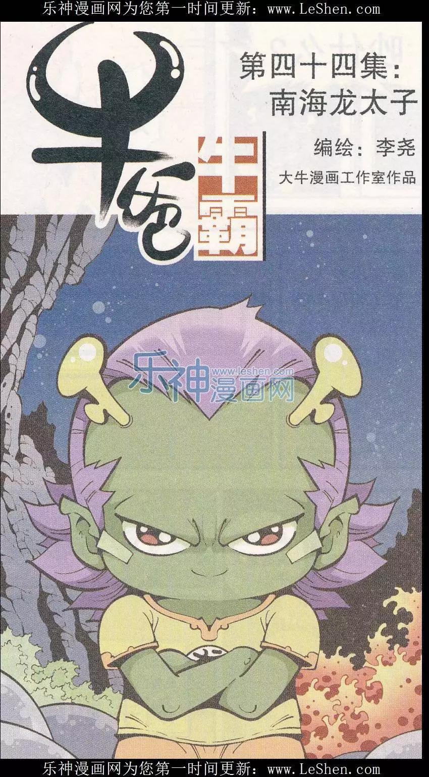 第44话 南海龙太子0