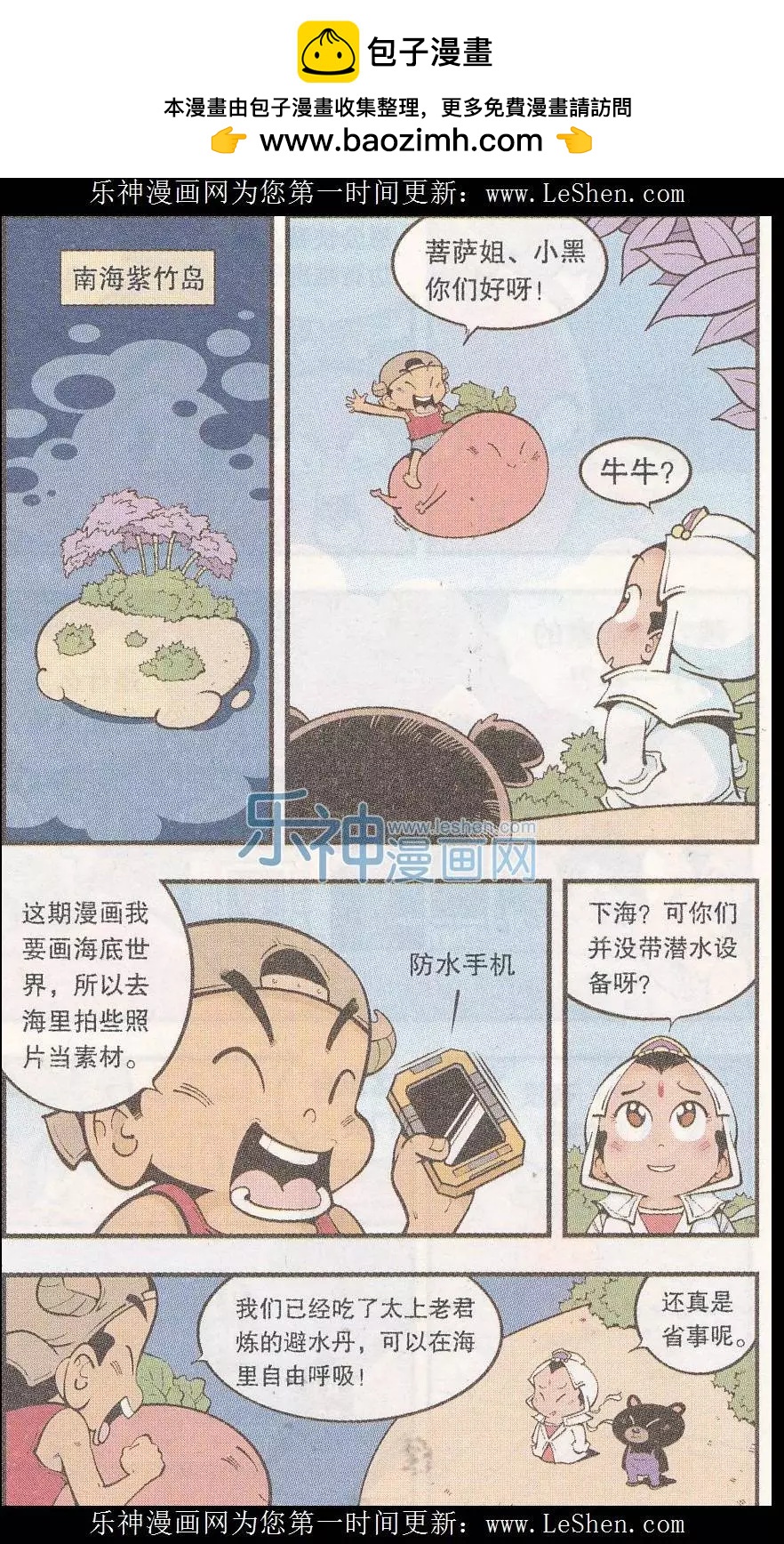 第44话 南海龙太子1