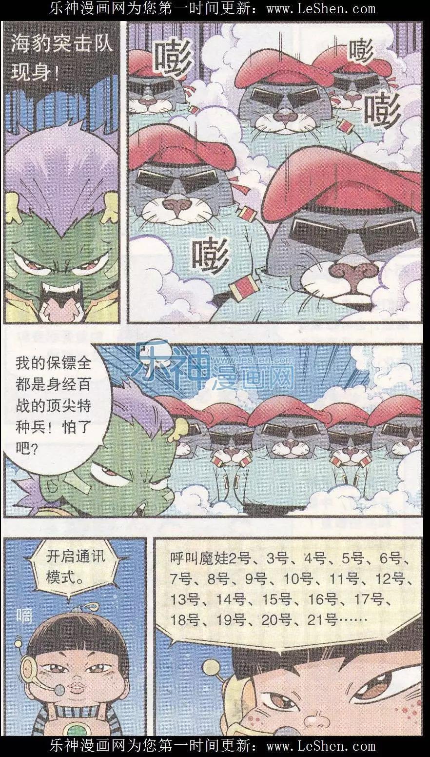 第44话 南海龙太子17