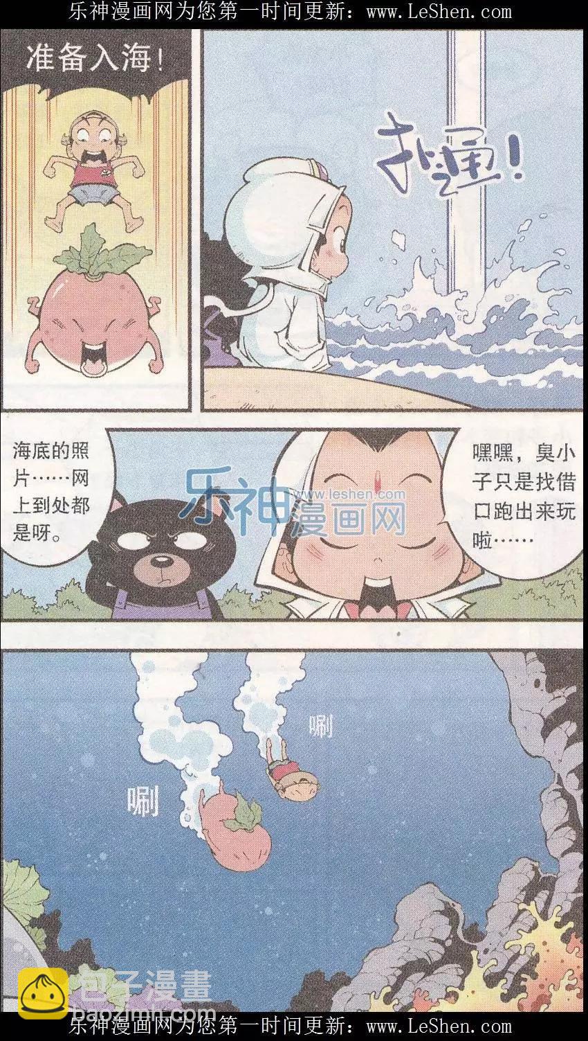 第44话 南海龙太子2