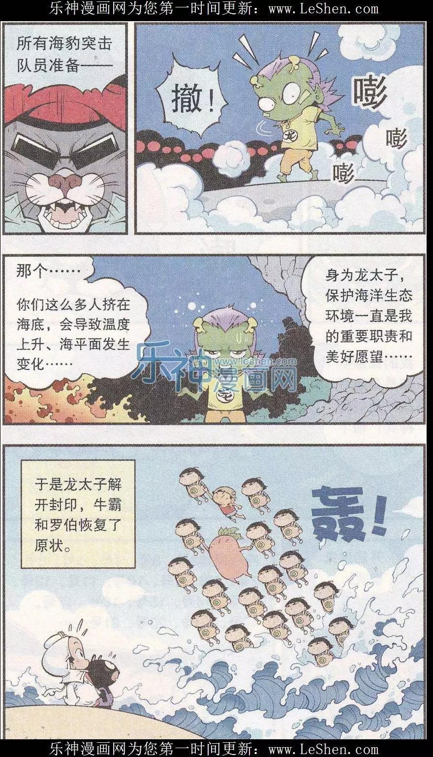 第44话 南海龙太子20