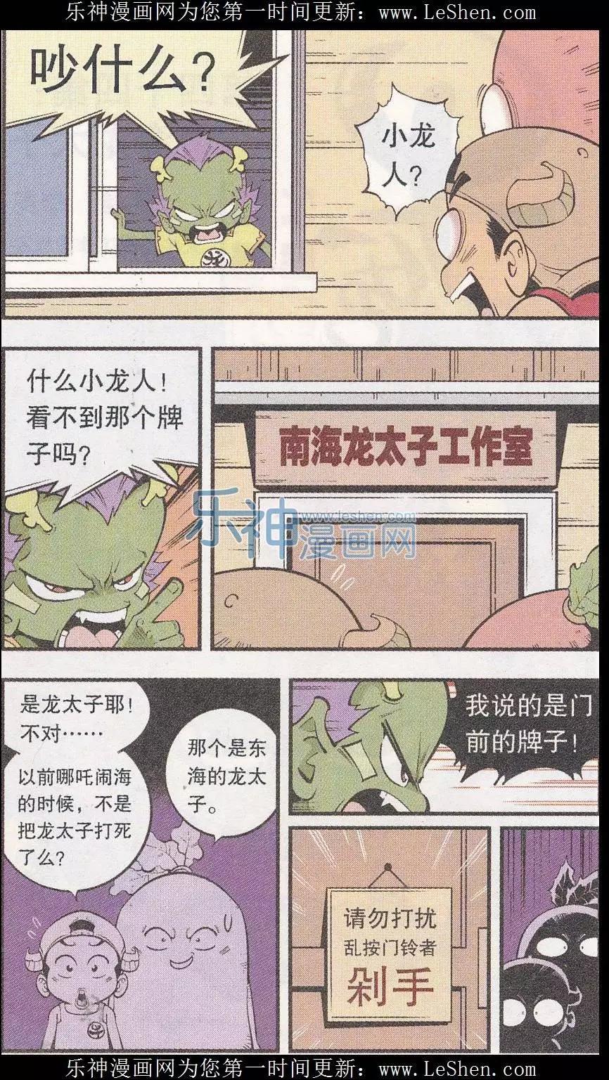 第44话 南海龙太子5
