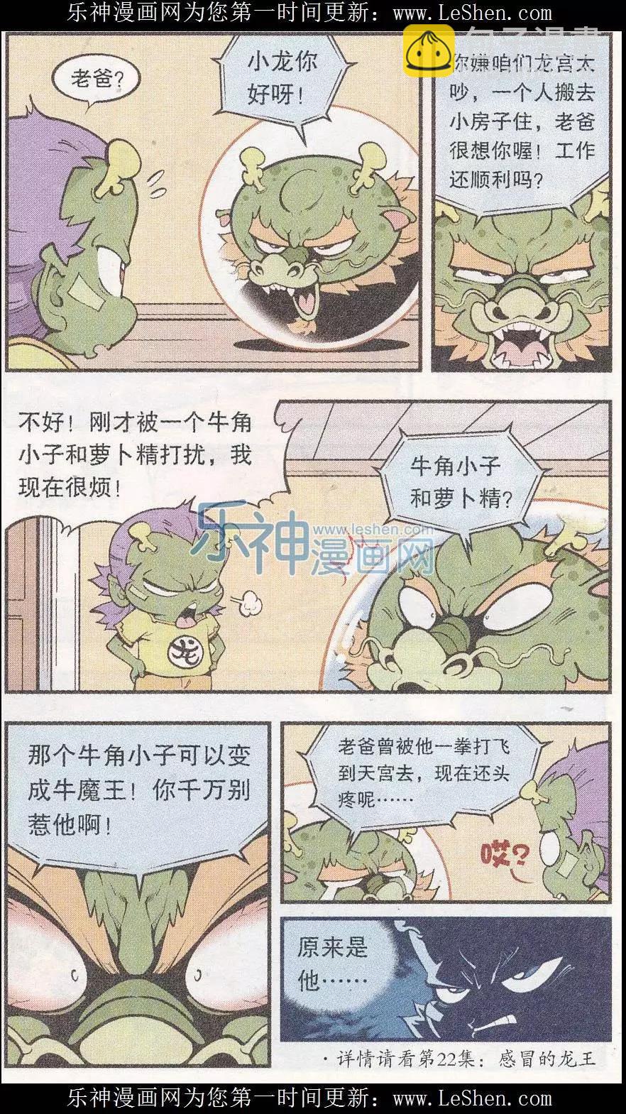 第44话 南海龙太子7