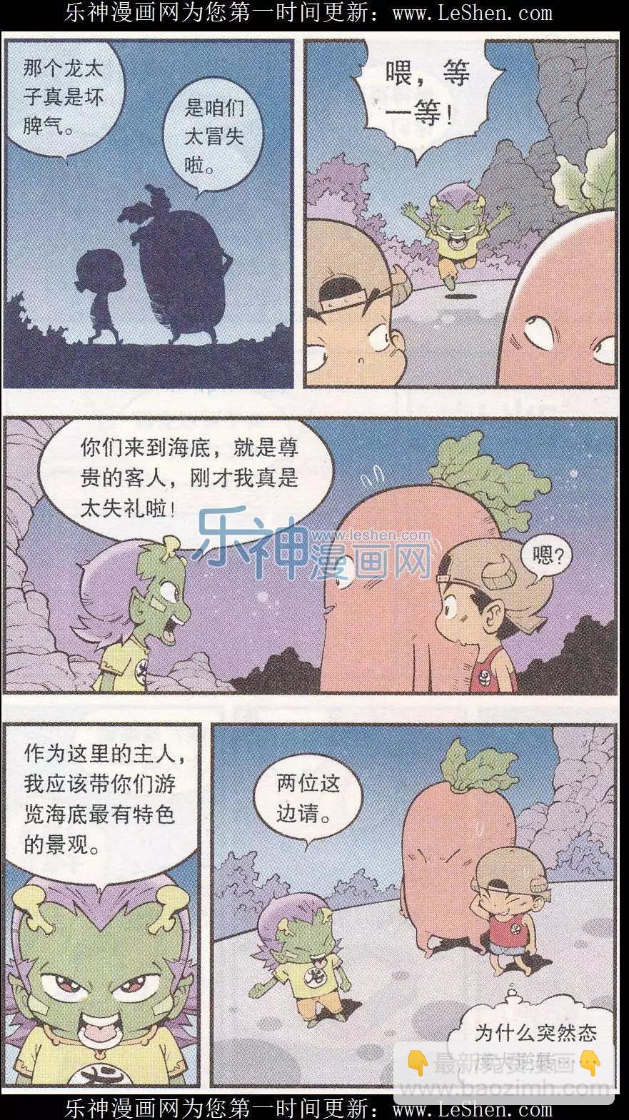 第44话 南海龙太子8