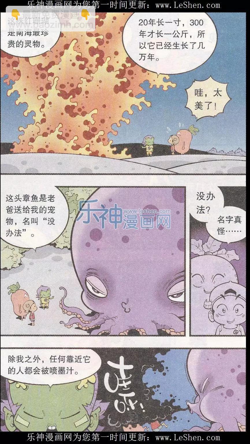 第44话 南海龙太子9