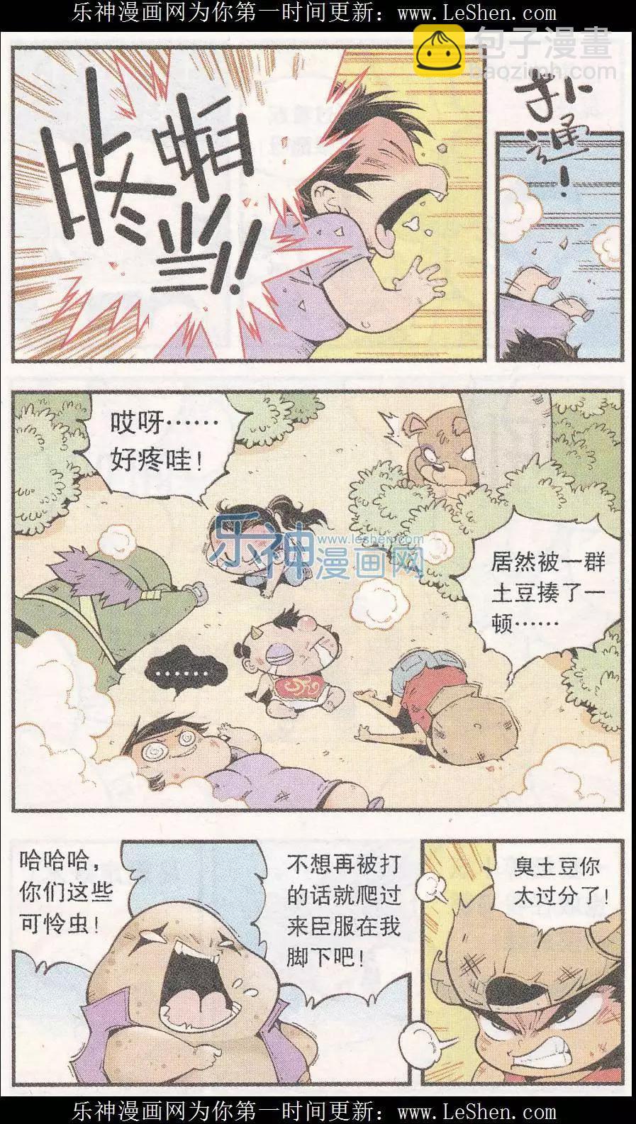 第46话 降妖大侠（一）13