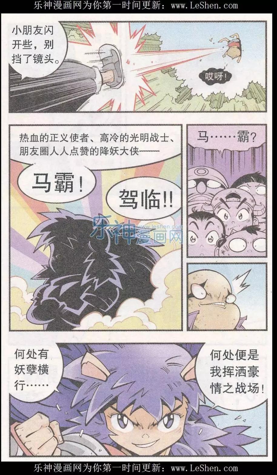 第46话 降妖大侠（一）15