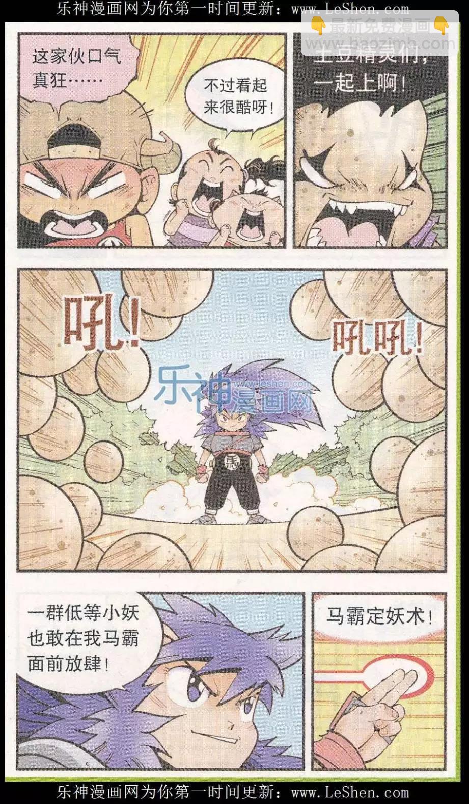 第46话 降妖大侠（一）16