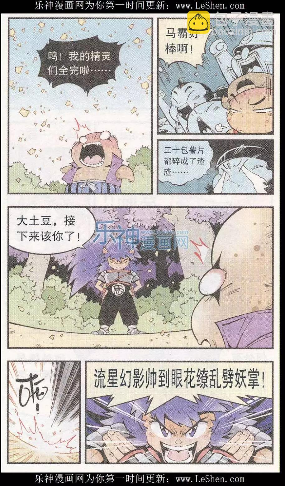 第46话 降妖大侠（一）18