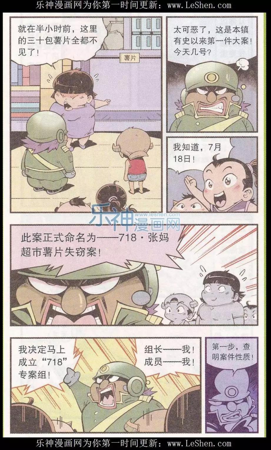 第46话 降妖大侠（一）2