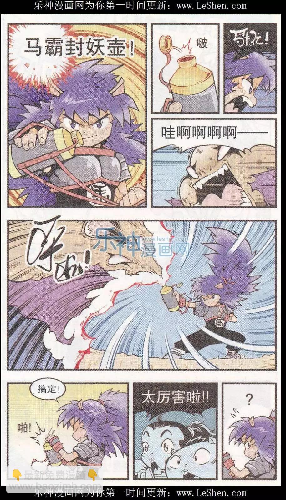 第46话 降妖大侠（一）20