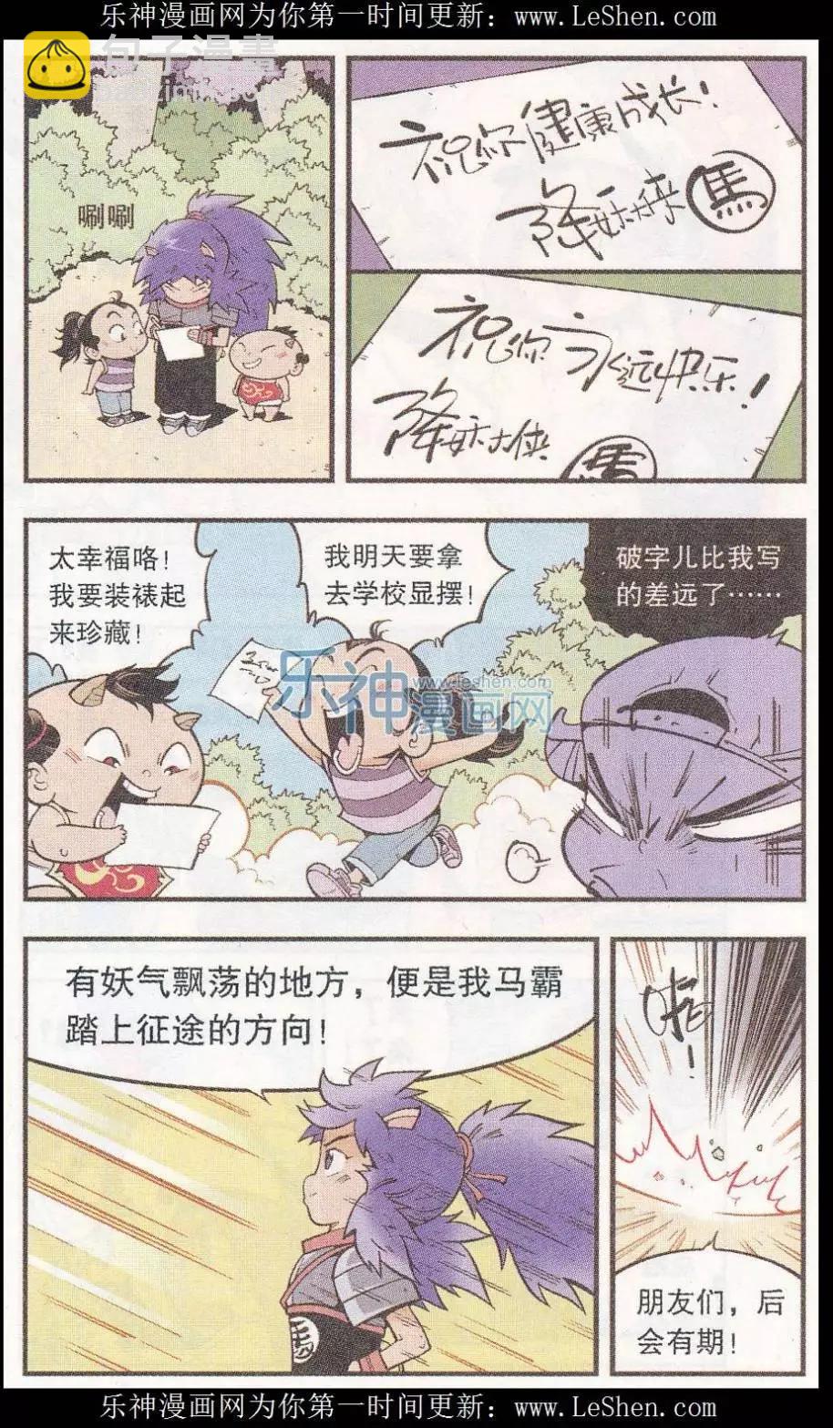 第46话 降妖大侠（一）22