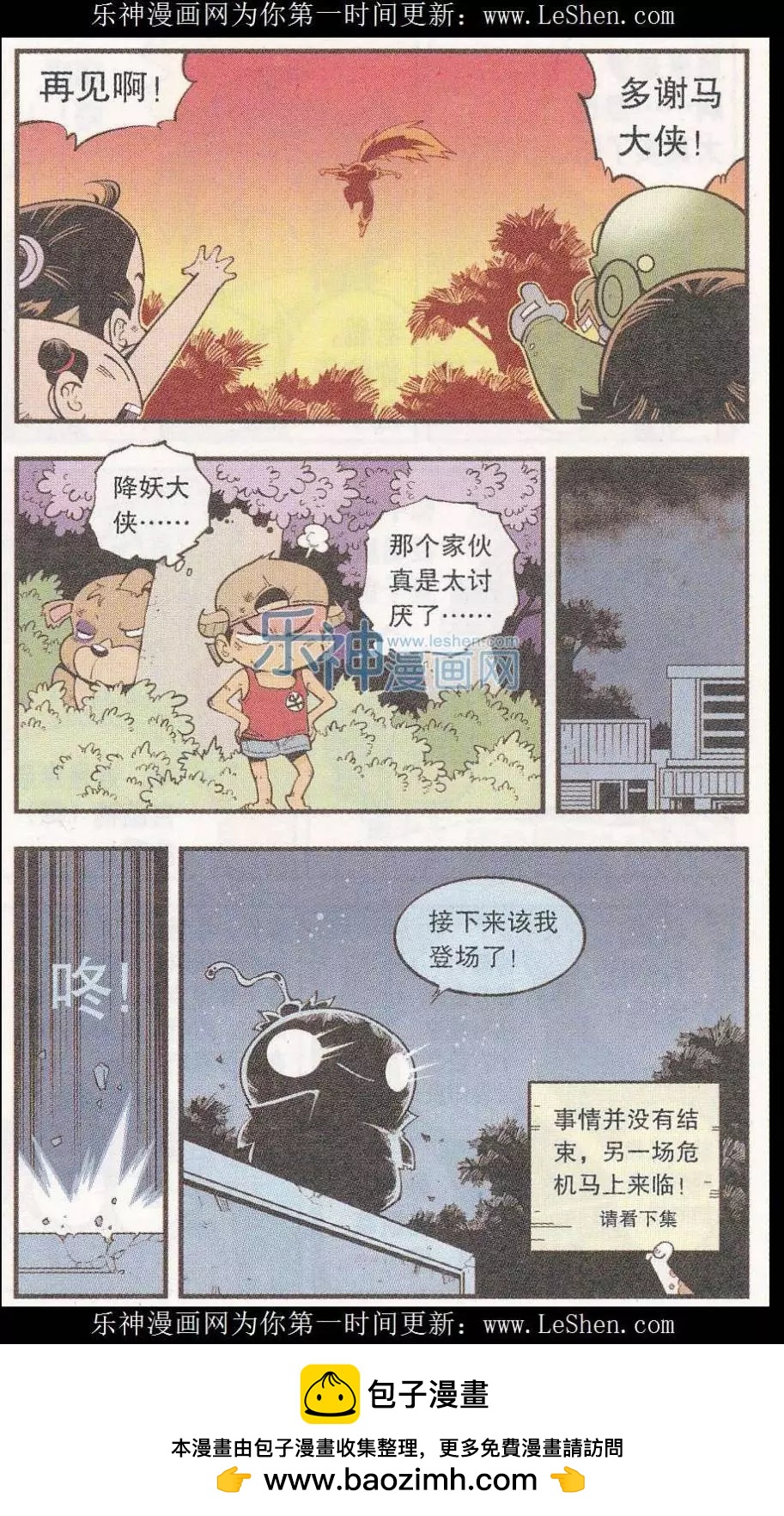 第46话 降妖大侠（一）23