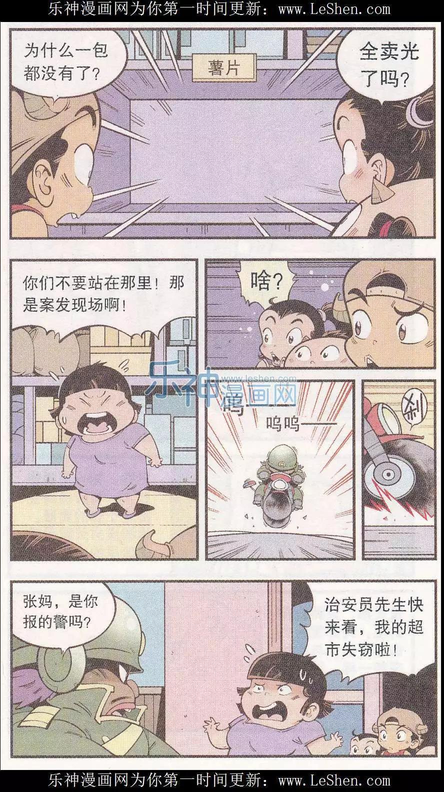 第46话 降妖大侠（一）3