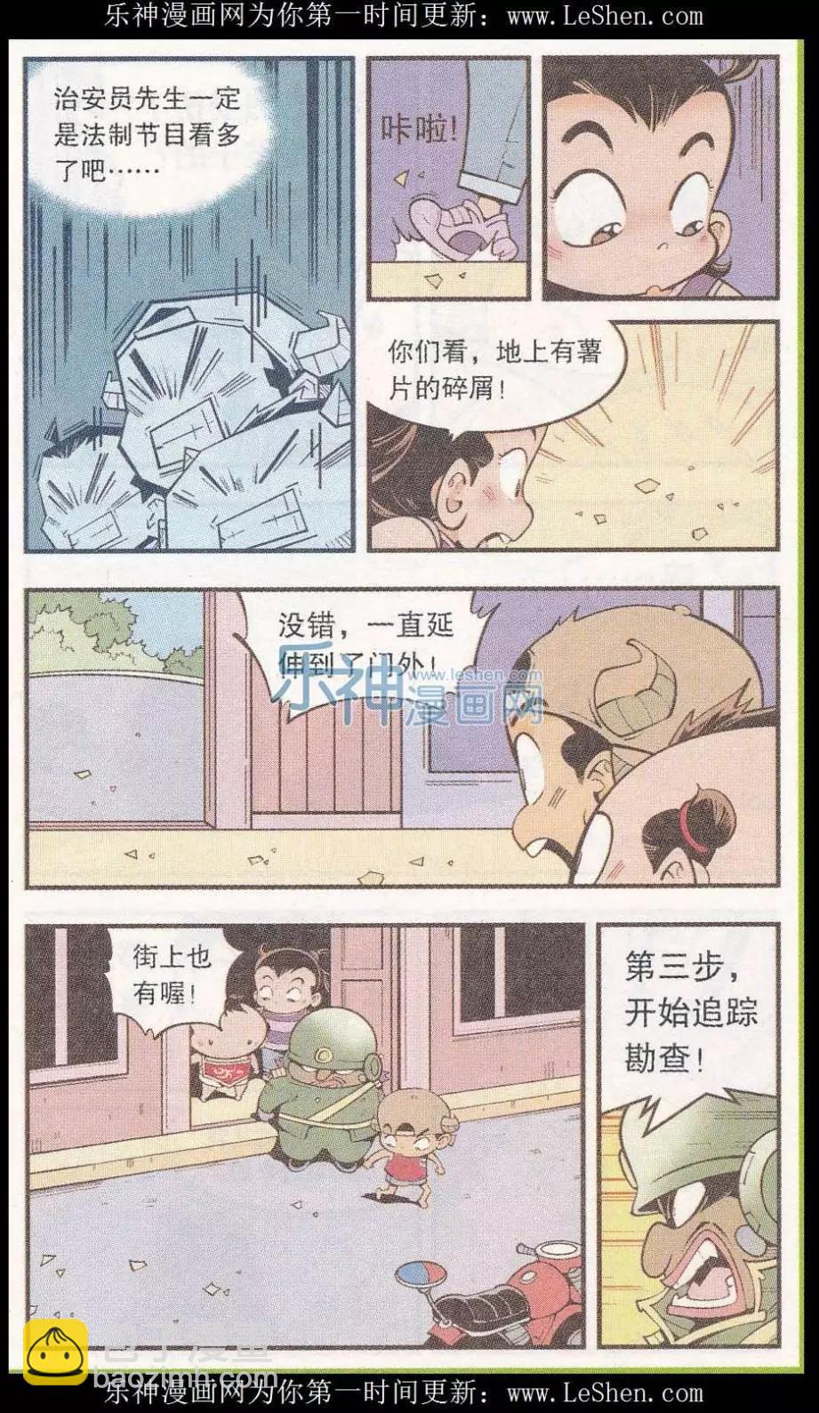 第46话 降妖大侠（一）5